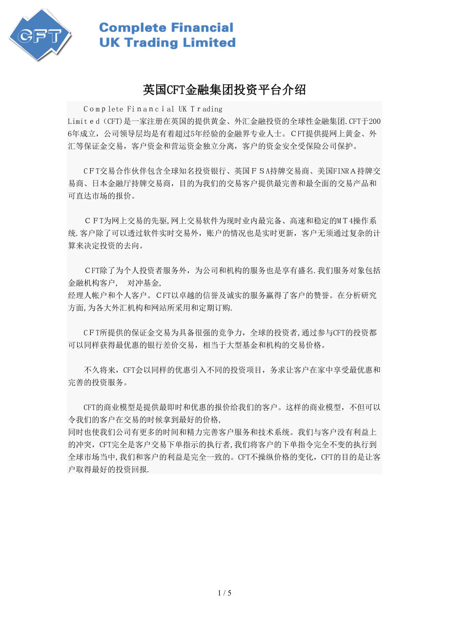 英国CFT金融集团介绍(客户)_第1页