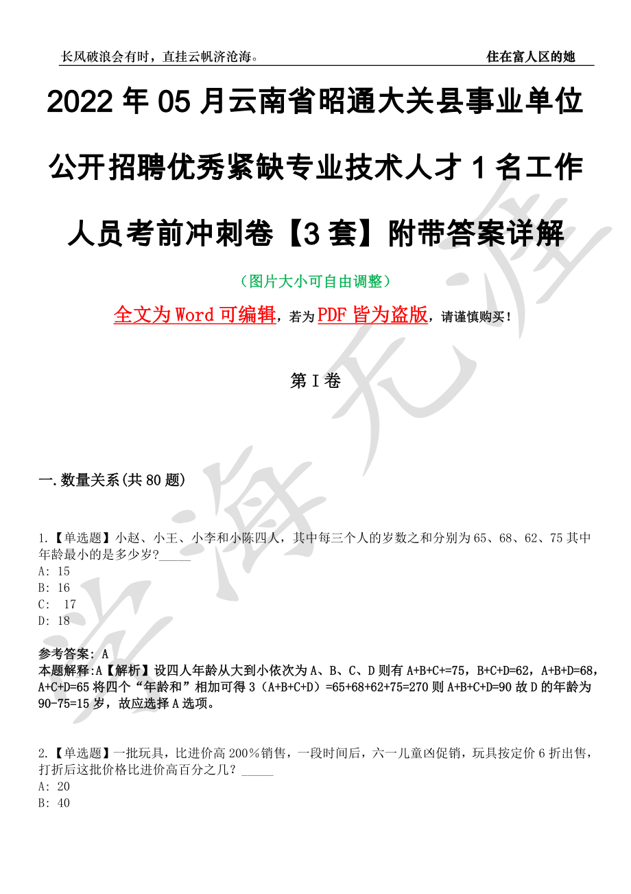 2022年05月云南省昭通大关县事业单位公开招聘优秀紧缺专业技术人才1名工作人员考前冲刺卷十一【3套】附带答案详解_第1页