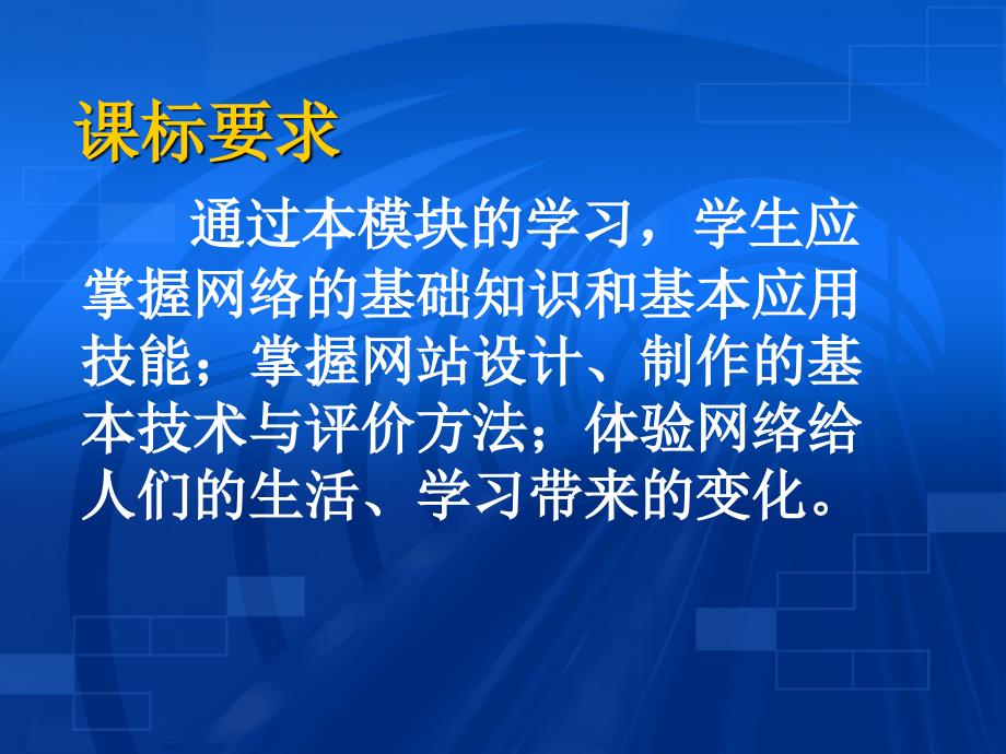 高二信息技术教学安排技术应用_第1页