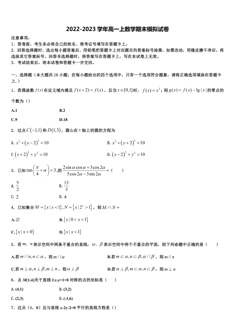 河北省沧州市普通高中2023届数学高一上期末统考试题含解析_第1页