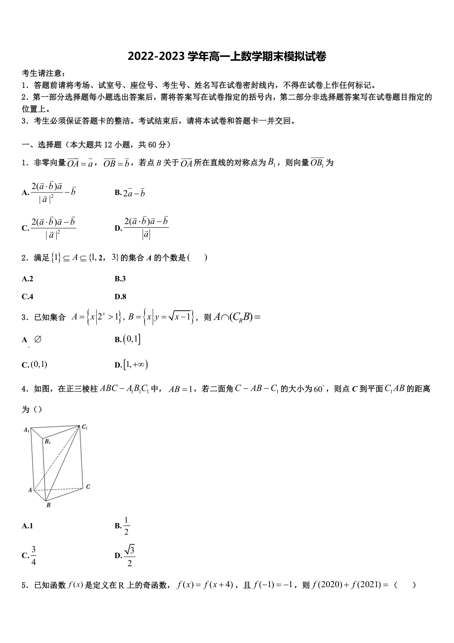 河南省名校联考2022年高一上数学期末监测试题含解析_第1页