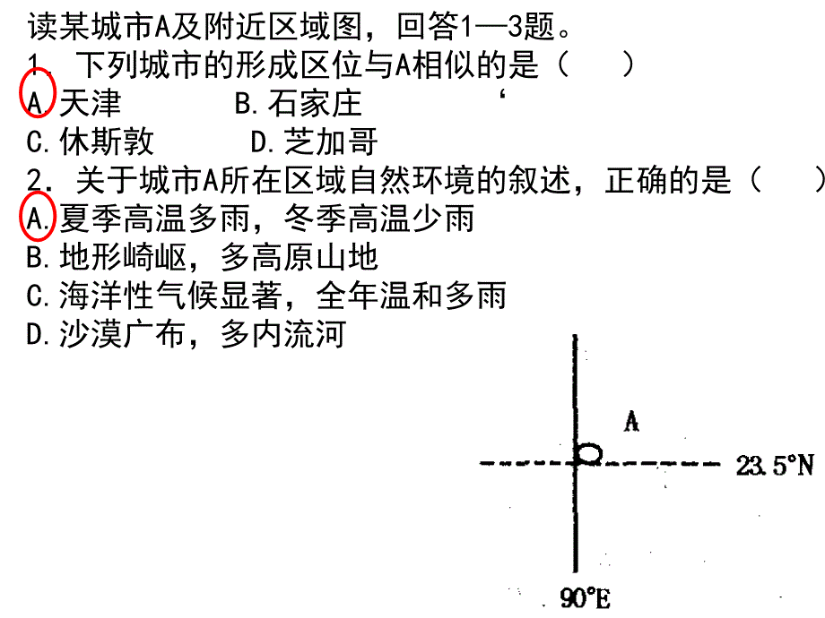 高三地理复习世界地理练习_第1页