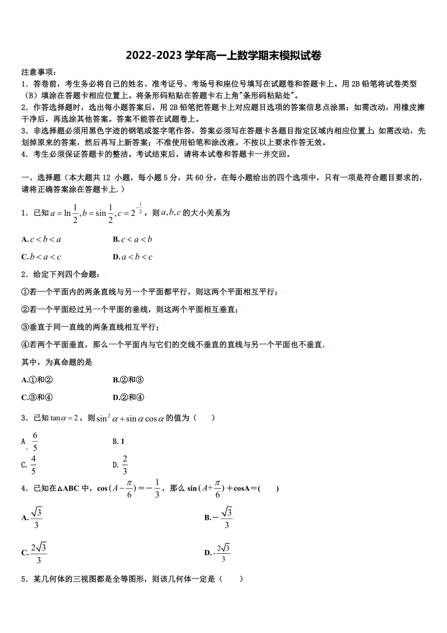 云南省宣威市二中2022年高一上数学期末综合测试模拟试题含解析_第1页
