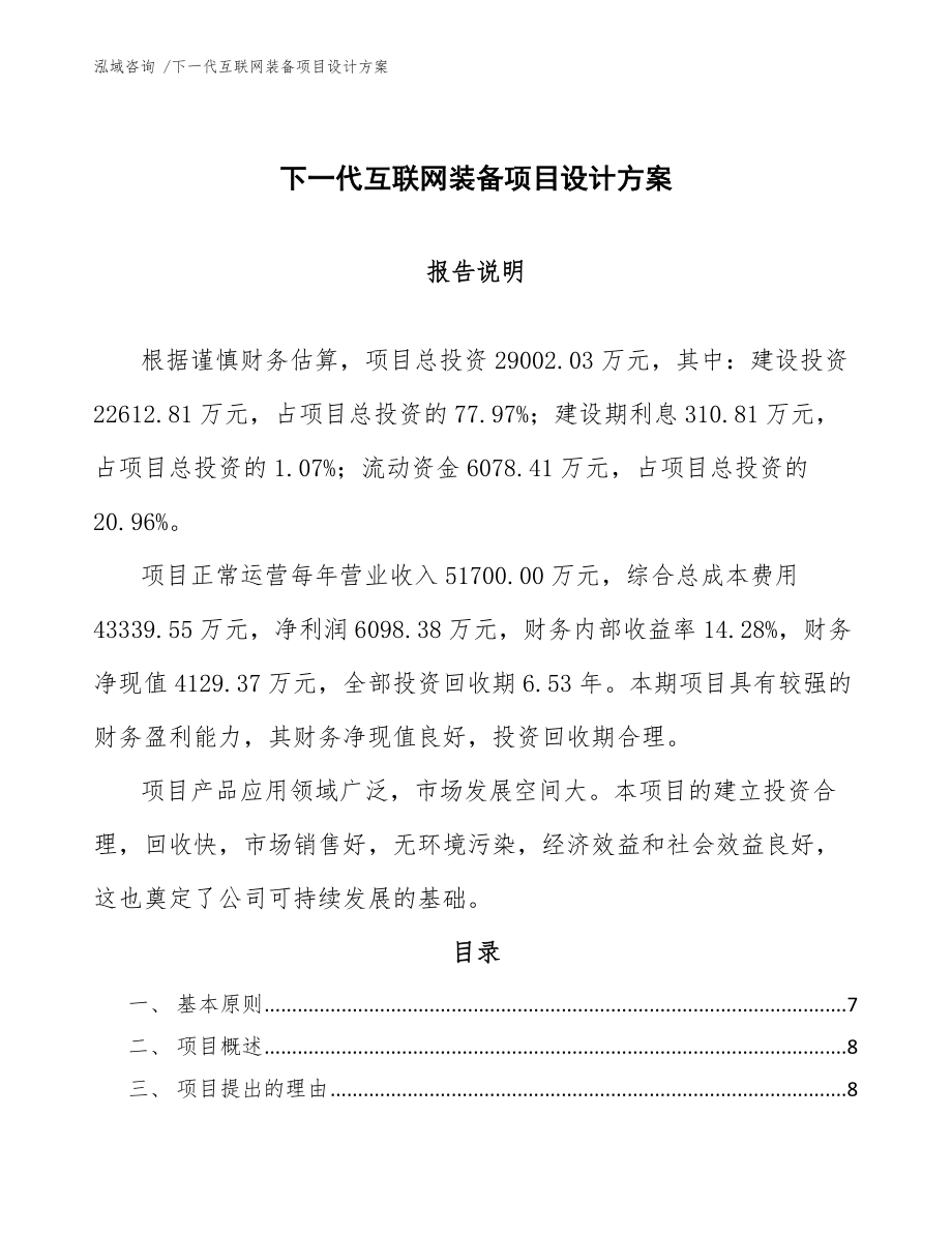 下一代互联网装备项目设计方案_第1页