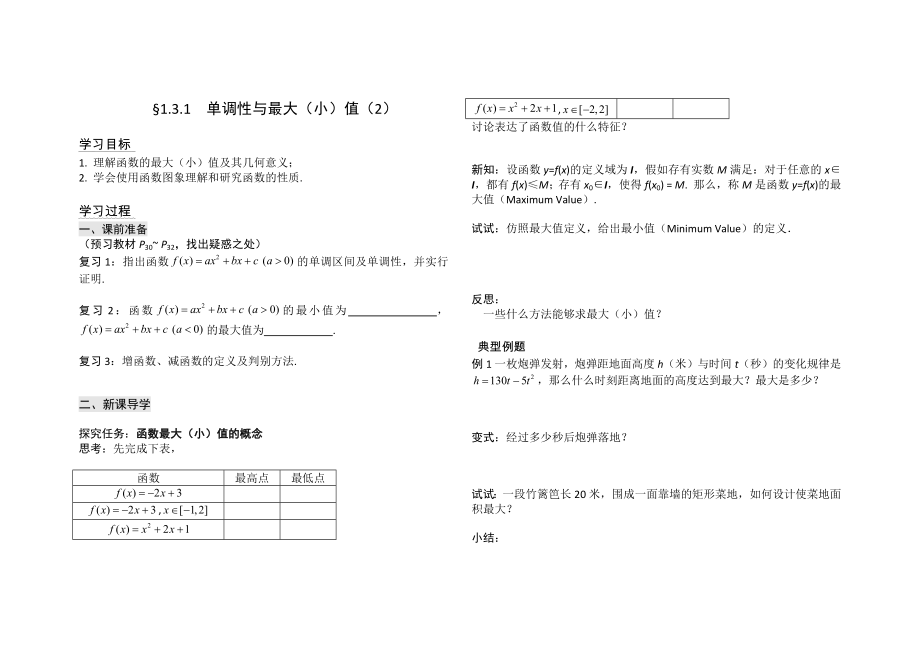 §1_3_1单调性与最大（小）值（2）_第1页