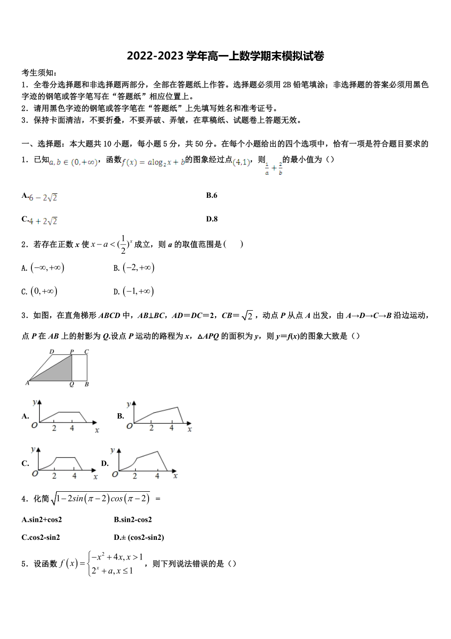 四川省宜宾市兴文县高级中学2022-2023学年数学高一上期末统考试题含解析_第1页