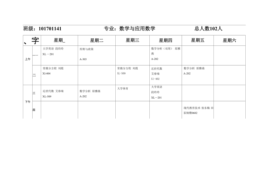 河南师范大学新联学院10级2011_第1页