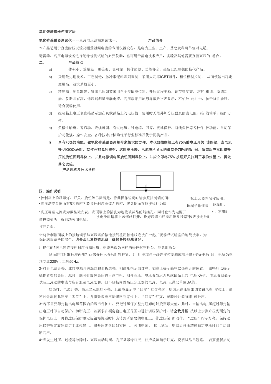 氧化锌避雷器使用方法_第1页