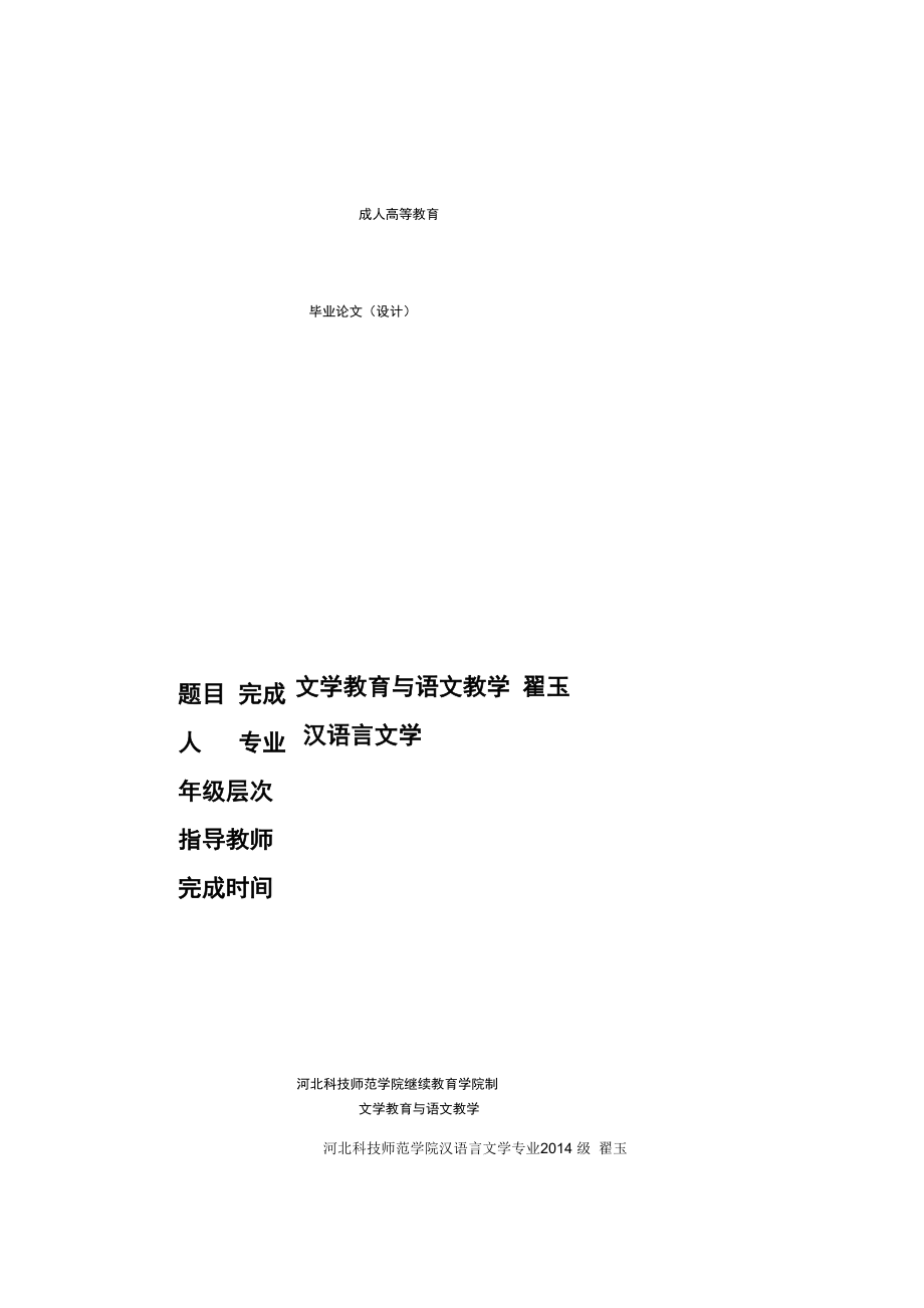 汉语言文学本科毕业论文_第1页