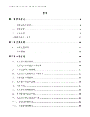 安阳关于成立速冻食品技术研发公司可行性报告_模板范文