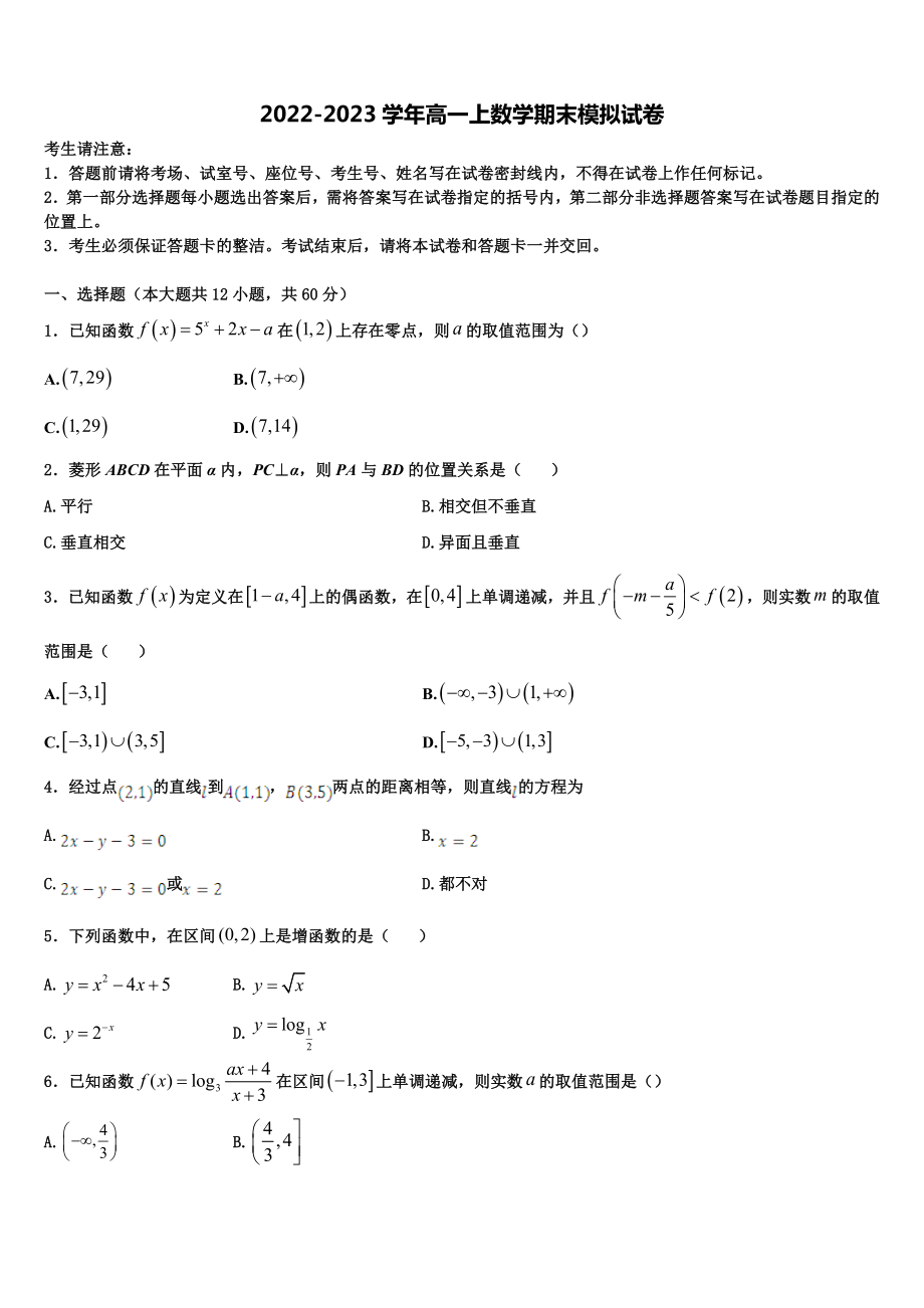 重庆市涪陵中学2023届数学高一上期末学业水平测试模拟试题含解析_第1页