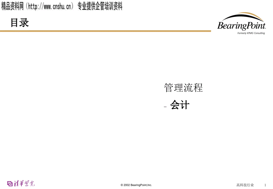 企业会计管理流程_第1页