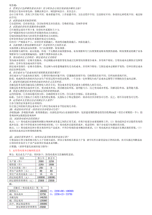 2012电大管理会计试题答案