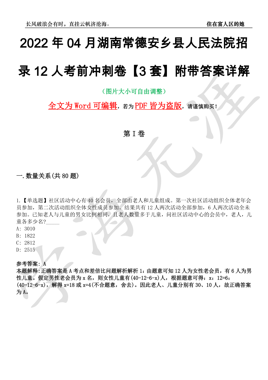 2022年04月湖南常德安乡县人民法院招录12人考前冲刺卷十一【3套】附带答案详解_第1页