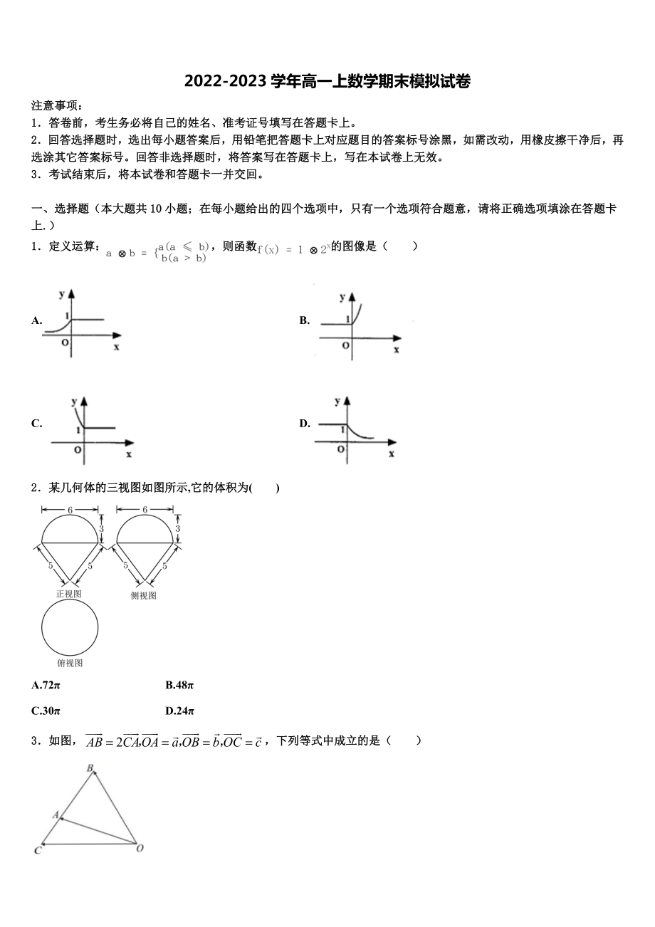 2022-2023学年北京市第171中学高一上数学期末调研试题含解析_第1页