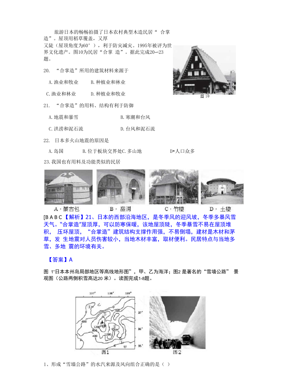 日本合掌造DOC 文档_第1页