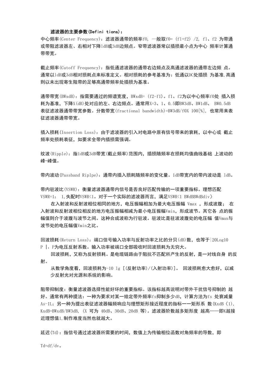 滤波器主要参数与特性指标_第1页