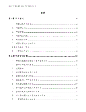 孟连县精细化工研发项目策划方案（范文模板）