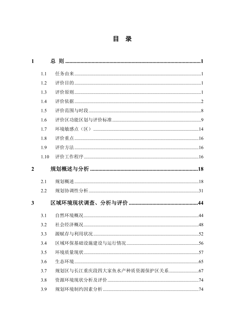 重庆市主城区界石组团木洞-麻柳B（部分）标准分区（中坝岛片区）控制性详细规划_第1页