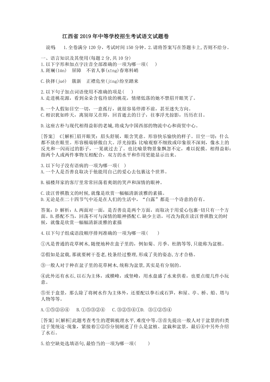 2019年江西省中考语文试题（word版含解析答案）_第1页