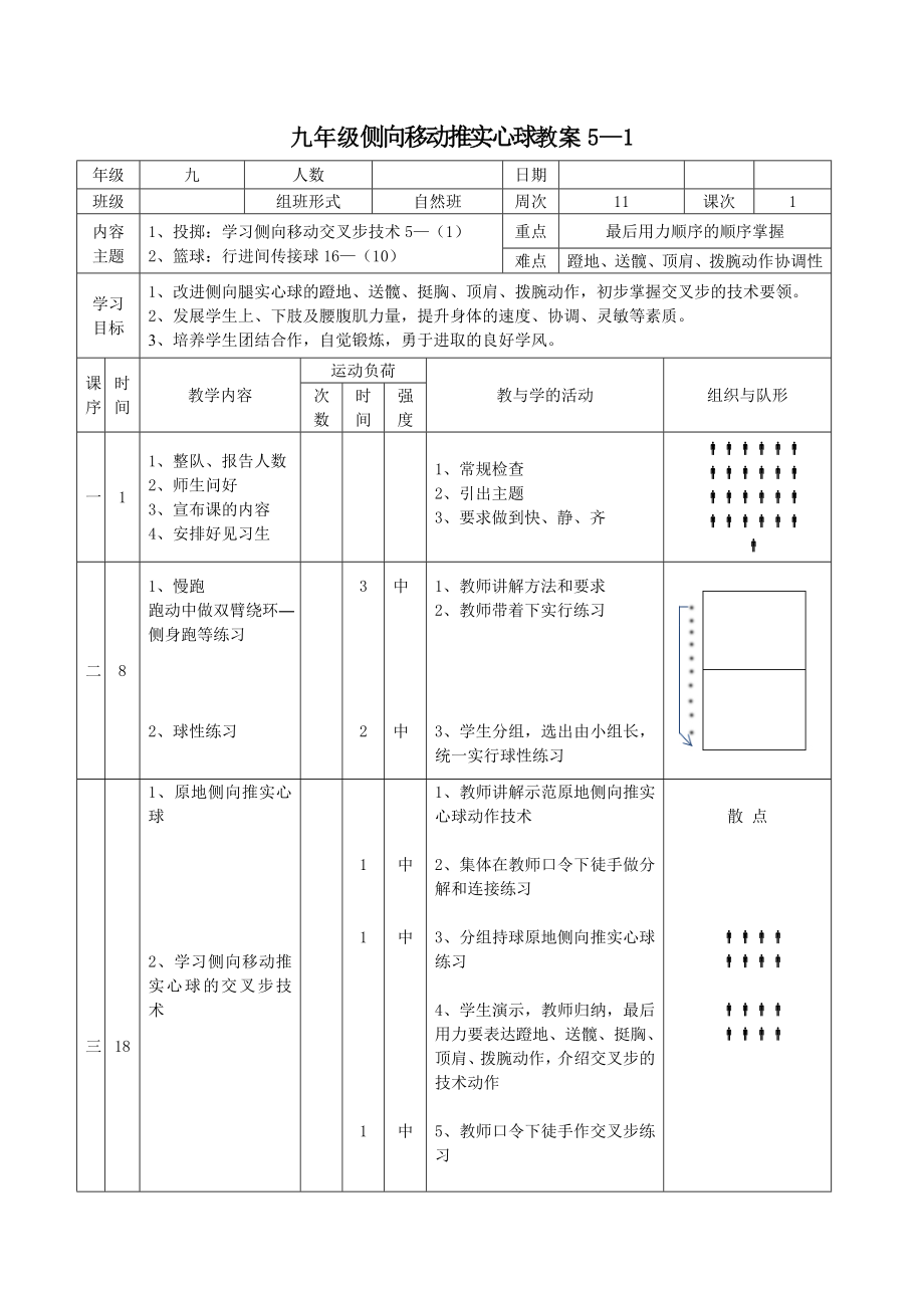 侧向推铅球教案_第1页