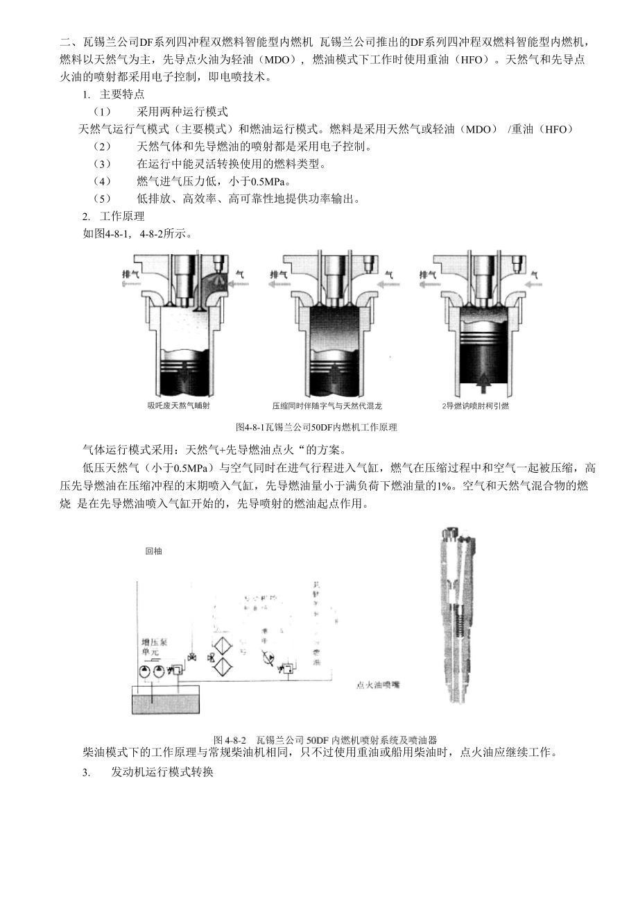 知识点2瓦锡兰公司DF系列四冲程双燃料智能型内燃机_第1页