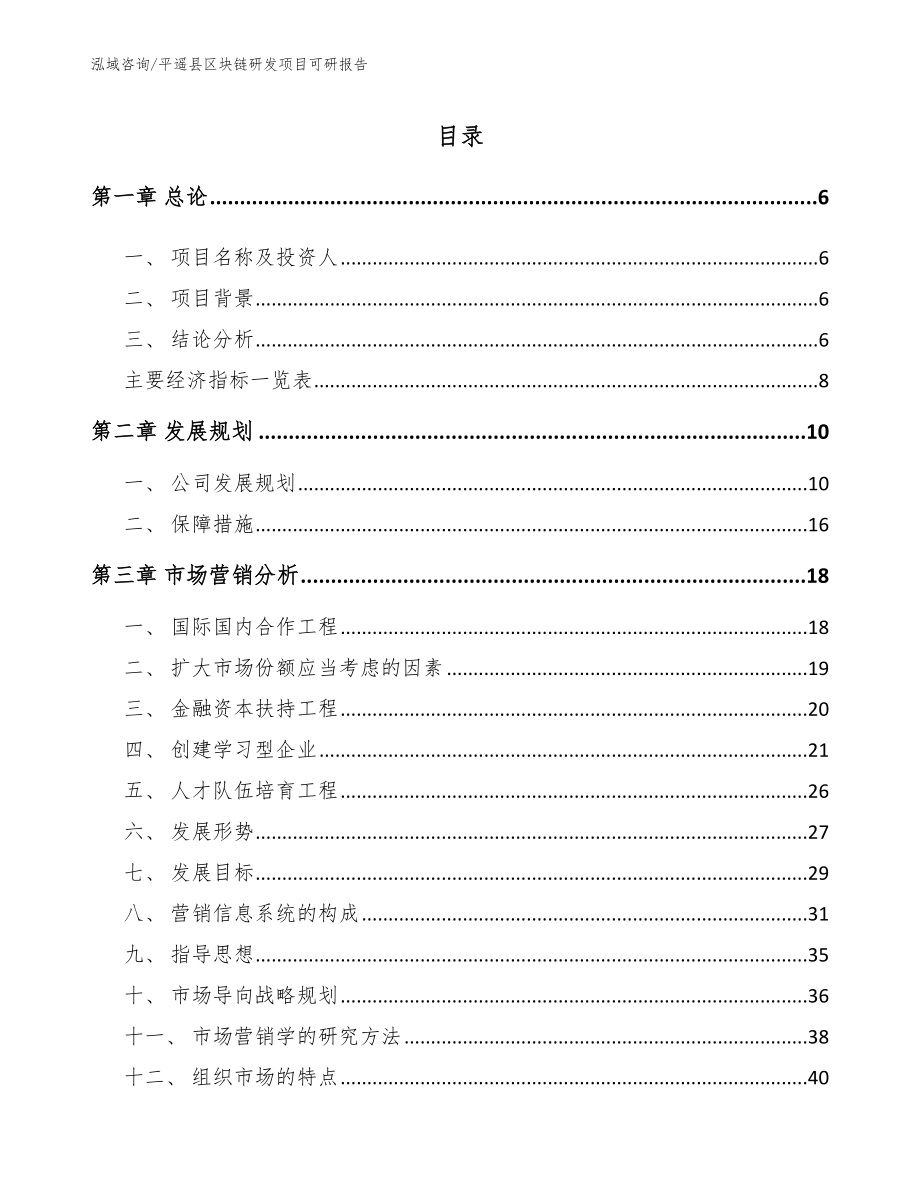 平遥县区块链研发项目可研报告【范文参考】_第1页