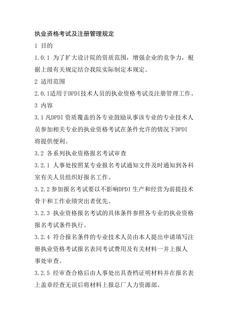 執(zhí)業(yè)資格考試及注冊(cè)管理規(guī)定_第1頁