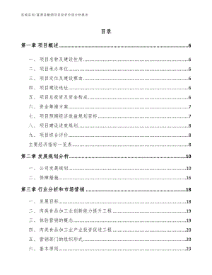 富源县酿酒项目投资价值分析报告