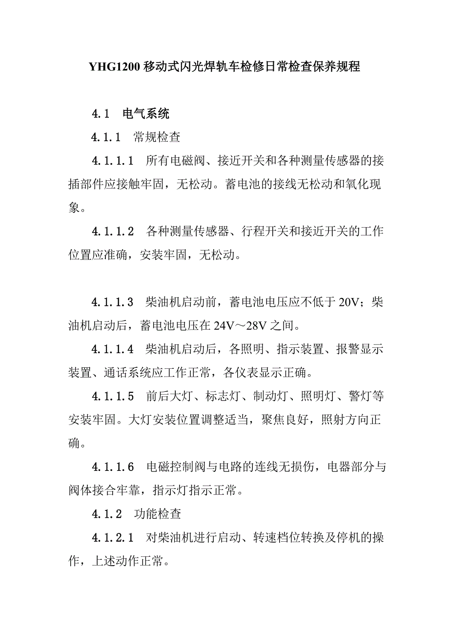 YHG1200移動式閃光焊軌車檢修日常檢查保養(yǎng)規(guī)程_第1頁