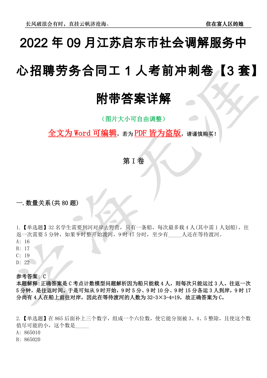 2022年09月江苏启东市社会调解服务中心招聘劳务合同工1人考前冲刺卷十一【3套】附带答案详解_第1页