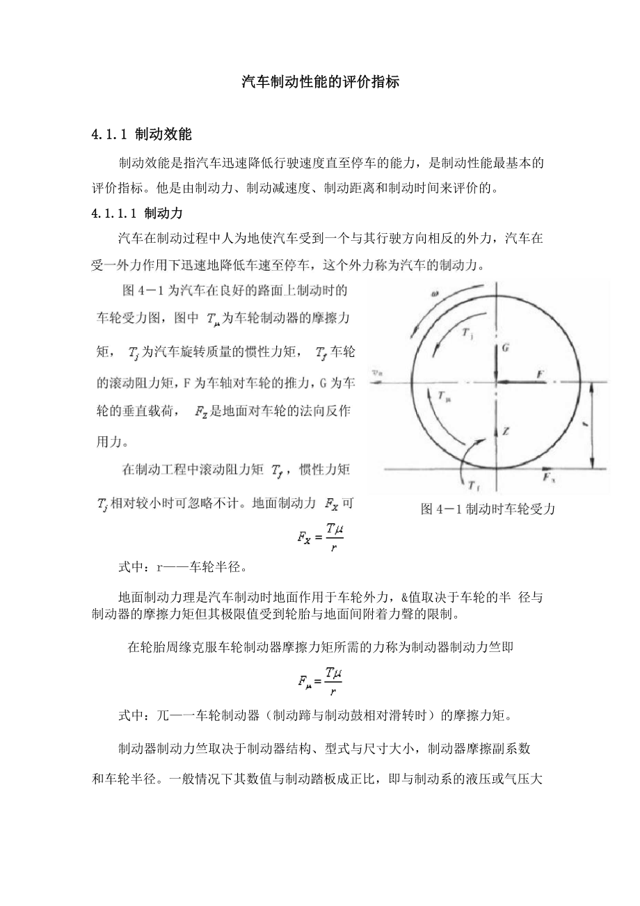 汽车汽车满载在良好水平路面上能达到的最高行驶速度_第1页