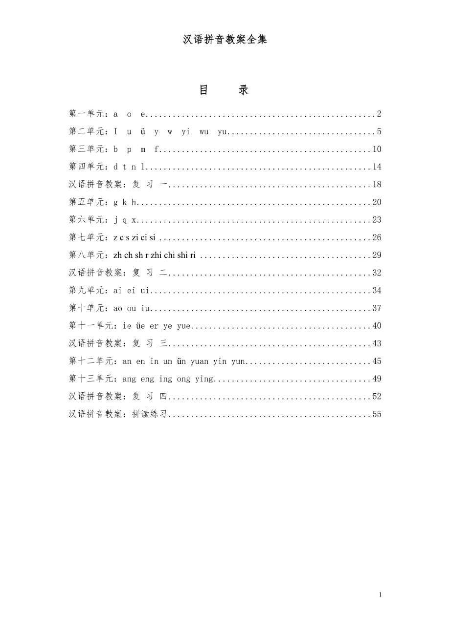 幼儿园汉语拼音教案_第1页