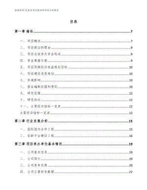 岚县先进功能材料项目分析报告（模板参考）