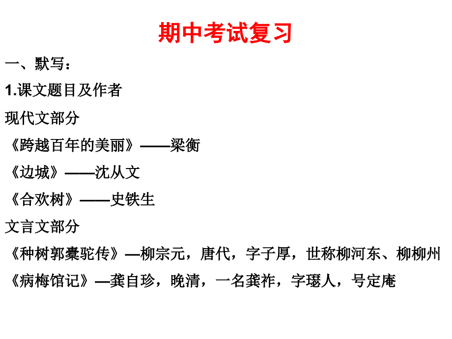 高语文期中复习_第1页