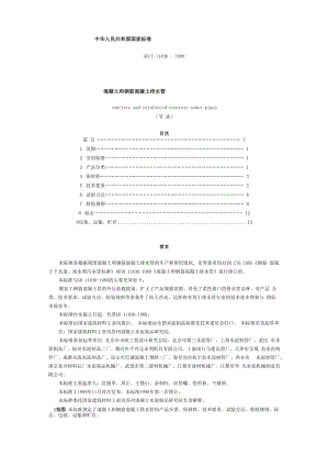 混凝土和钢筋混凝土排水管基本参数