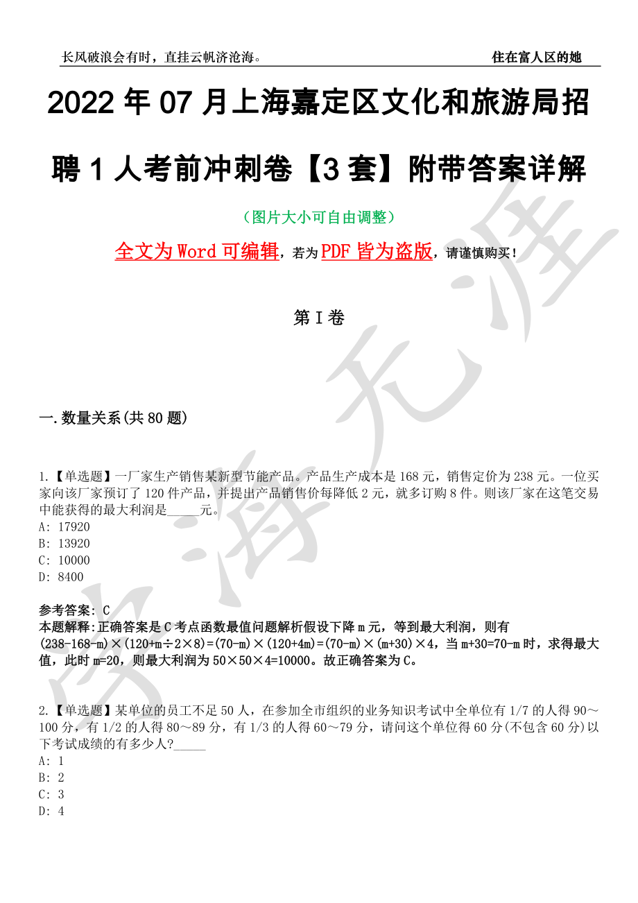 2022年07月上海嘉定区文化和旅游局招聘1人考前冲刺卷十一【3套】附带答案详解_第1页