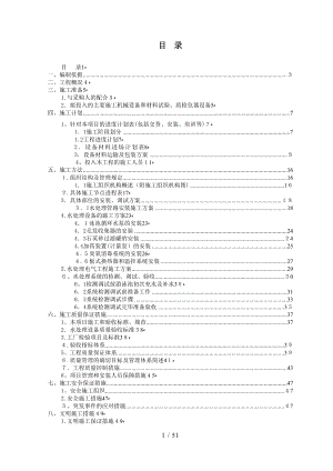 蒲县奥林匹克泳池水循环设备施工组织方案-改(1)