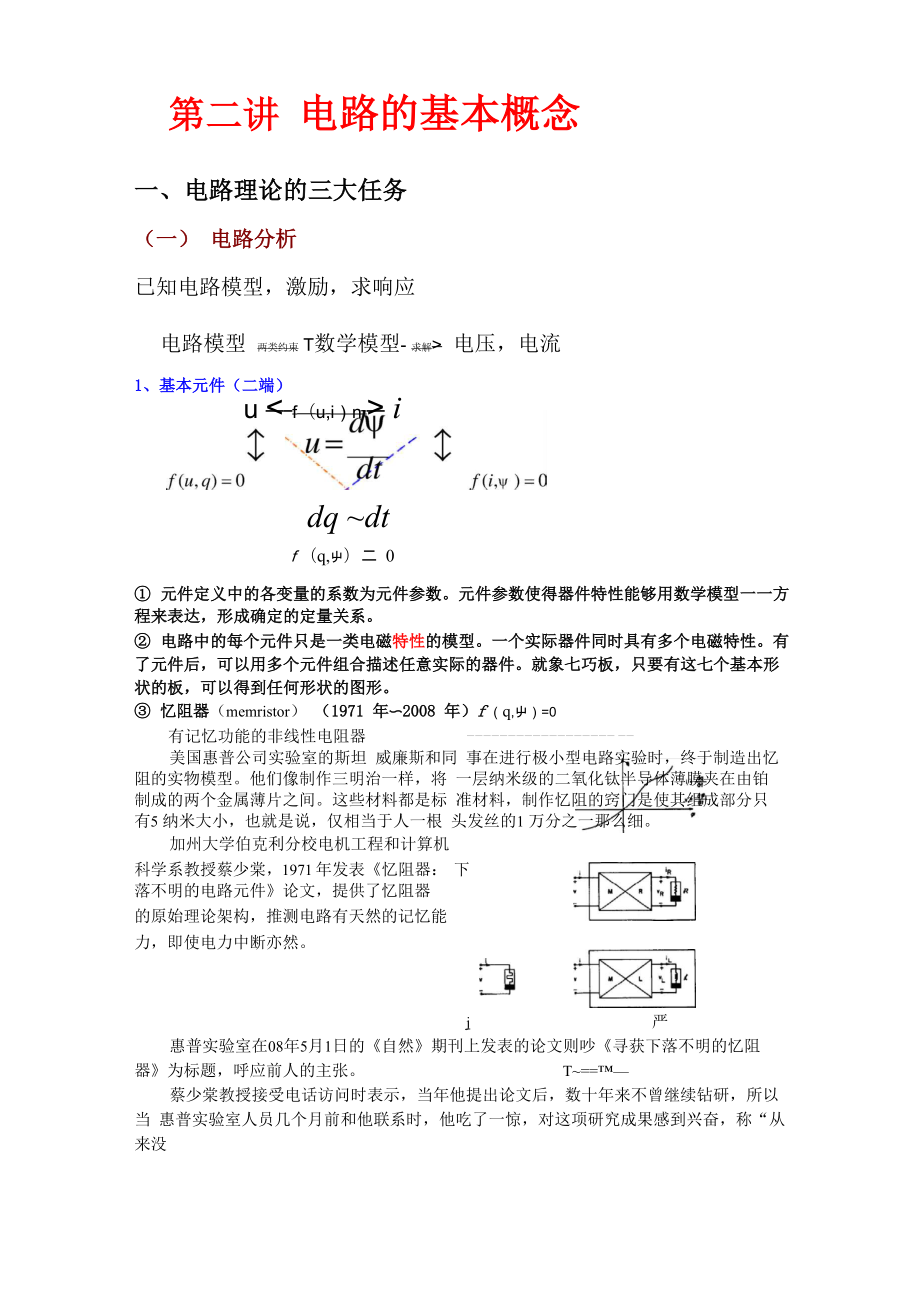 电路基本概念_第1页