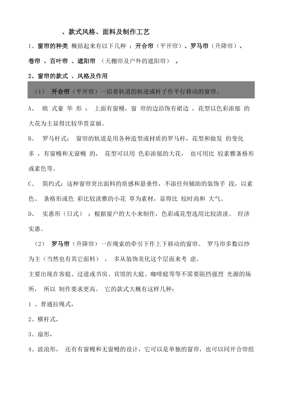 窗帘布艺的种类款式风格面料及制作工艺_第1页