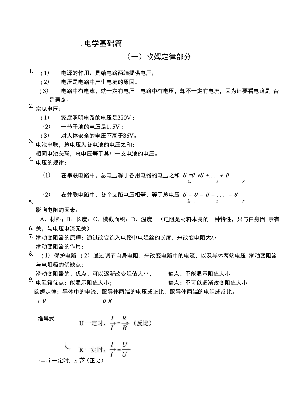 电学基础复习_第1页