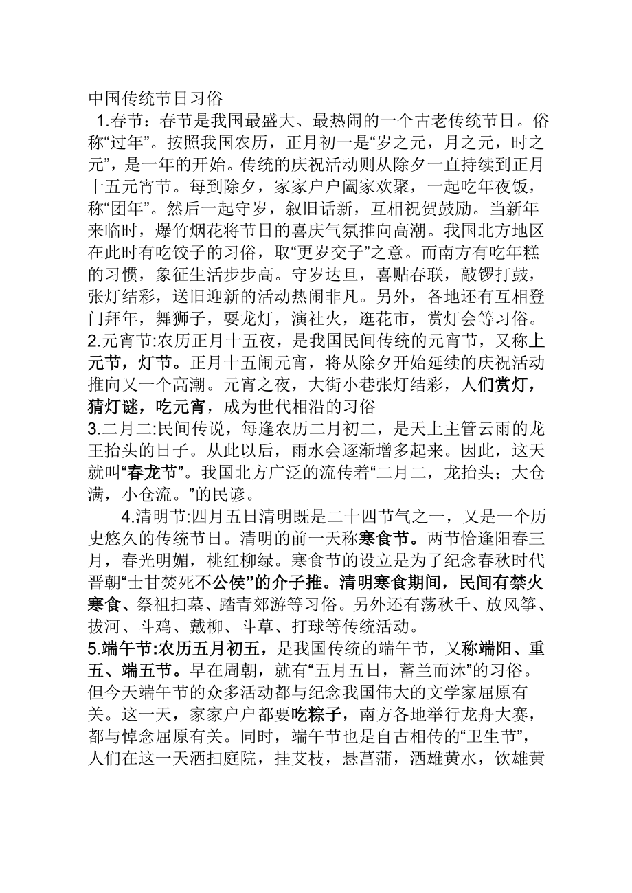 中国传统节日习俗_第1页