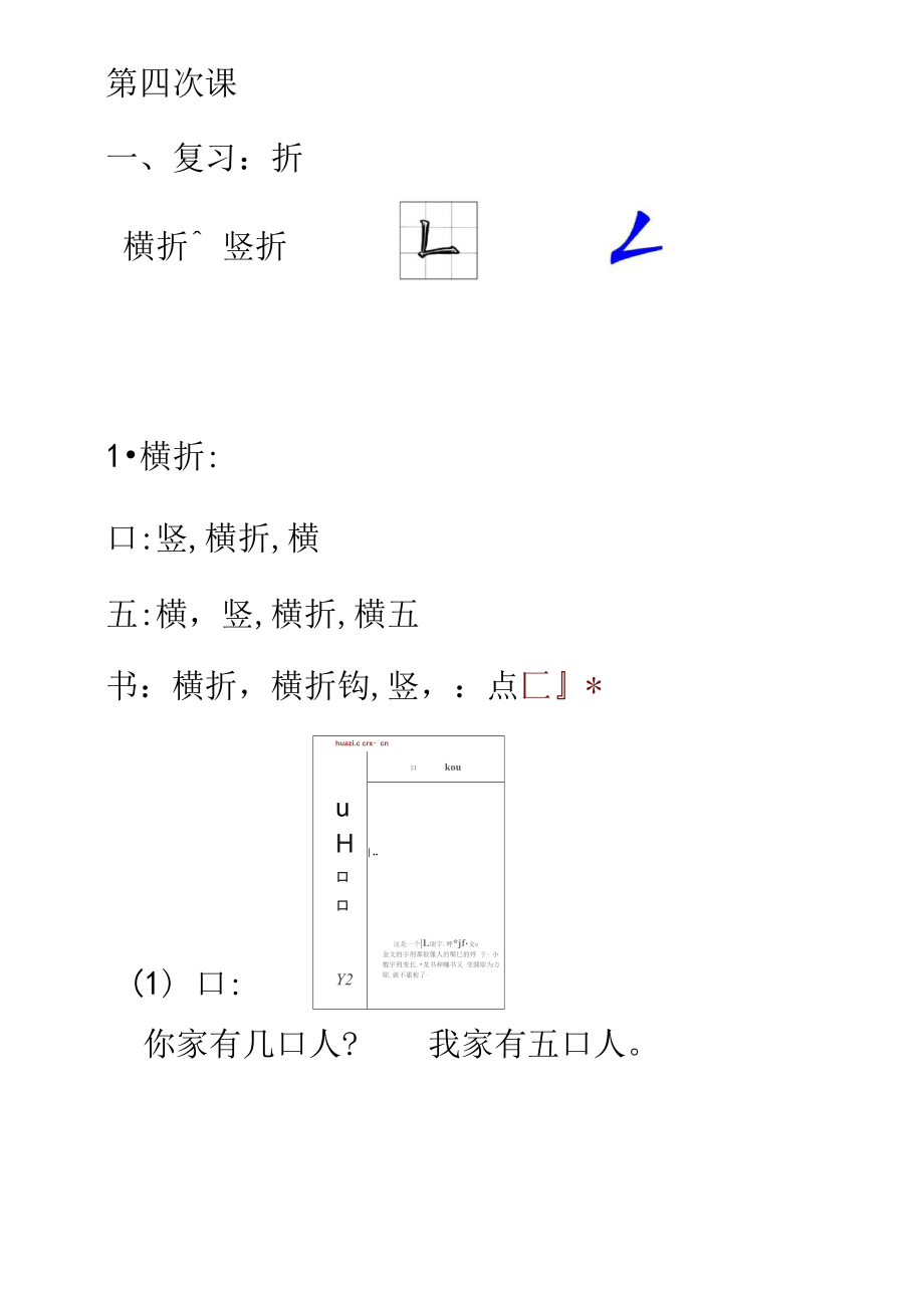 汉语读写课-横折、竖折、撇折_第1页