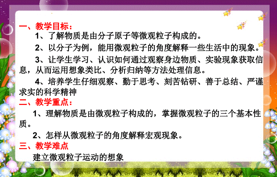 课题2分子和原子_第1页