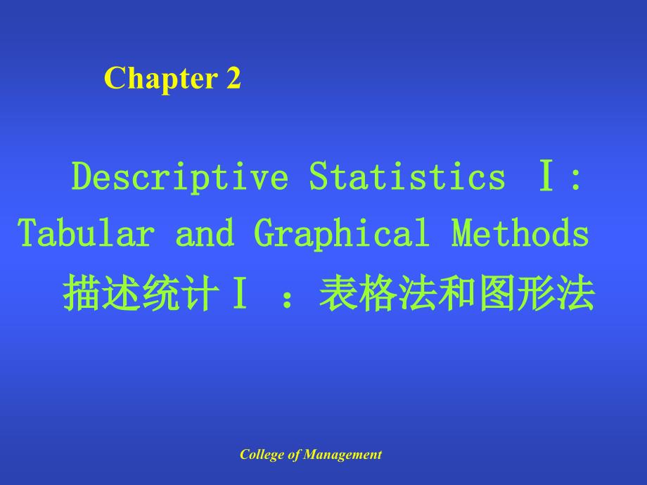 描述统计：表格法和图形法课件_第1页