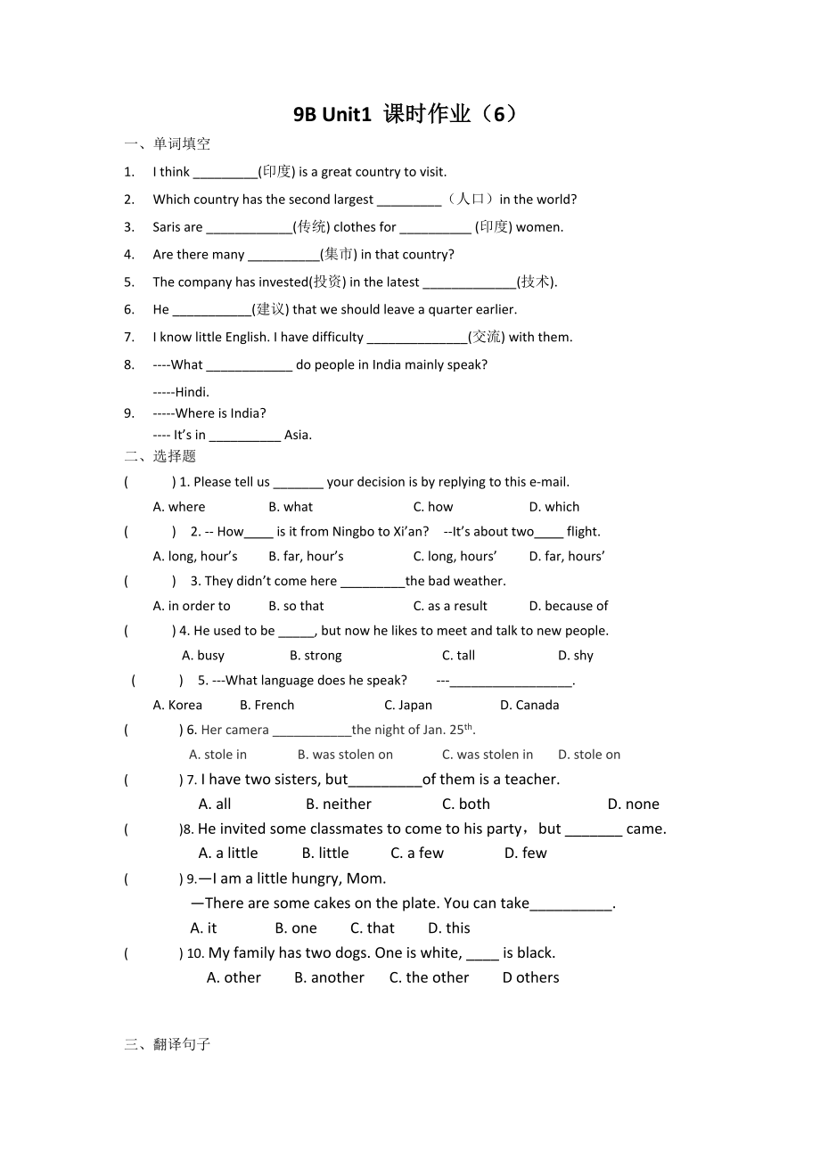 9BU1课时作业（6）_第1页