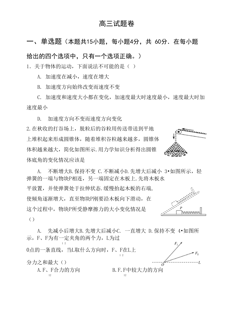 物理力学试卷_第1页