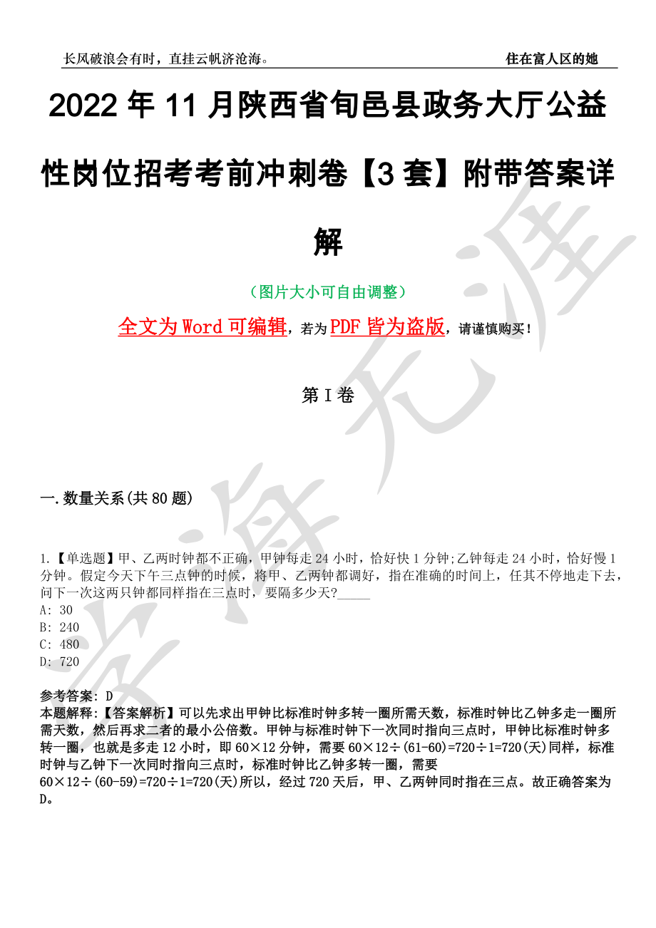 2022年11月陕西省旬邑县政务大厅公益性岗位招考考前冲刺卷十一【3套】附带答案详解_第1页