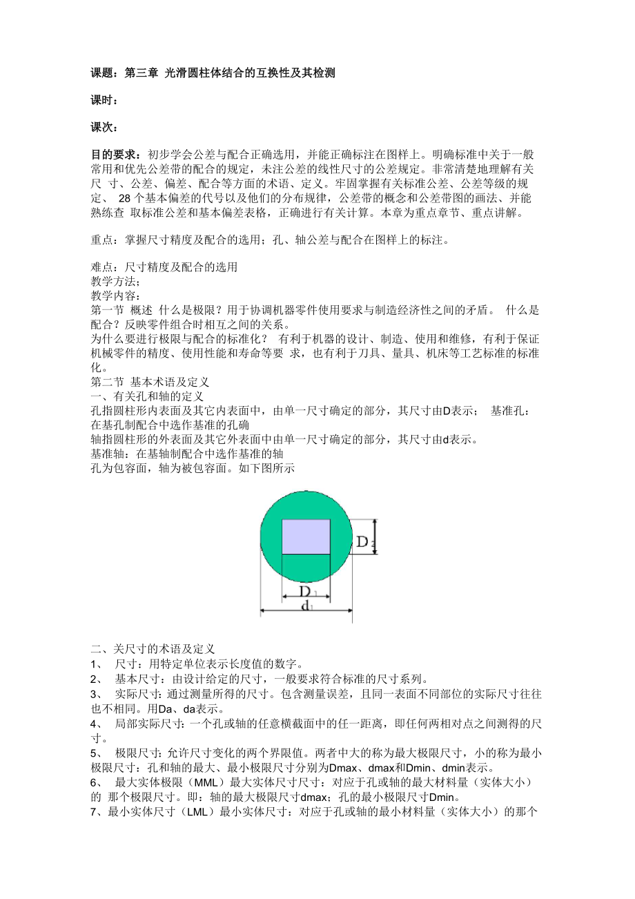 第三章 孔、轴公差与配合_第1页