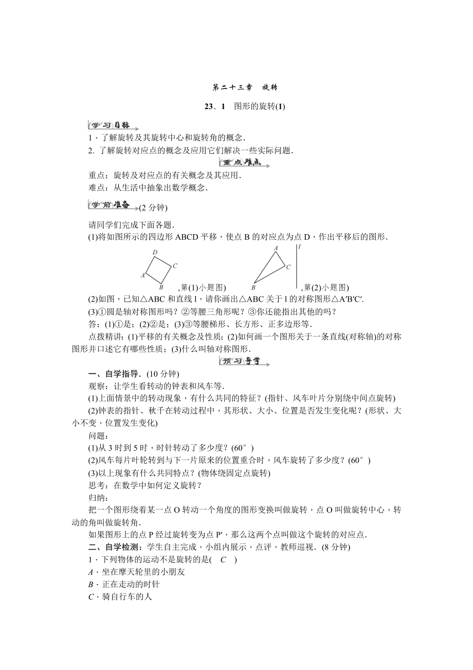 阅读与思考旋转对称_第1页